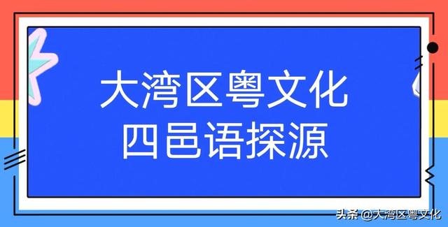 粤语大全日常口语拼音（粤语大全日常口语看鱼怎么说）