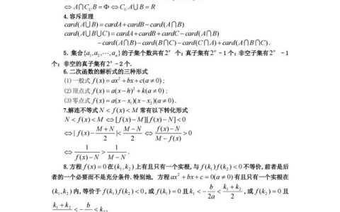 高二数学知识点及公式必修五（高二数学知识点及公式手写）