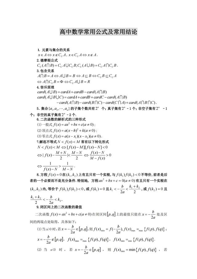 高二数学知识点及公式必修五（高二数学知识点及公式手写）