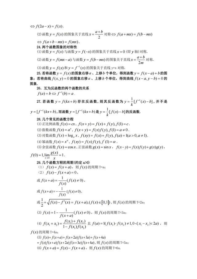 高二数学知识点及公式必修五（高二数学知识点及公式手写）