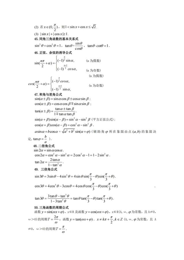 高二数学知识点及公式必修五（高二数学知识点及公式手写）