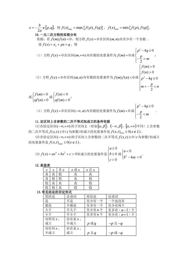 高二数学知识点及公式必修五（高二数学知识点及公式手写）