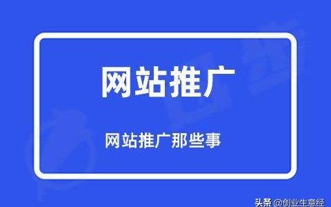 新手怎样做网络推广（做网络推广犯不犯法）