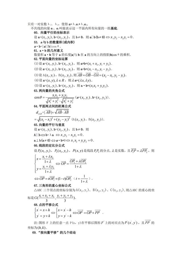 高二数学知识点及公式必修五（高二数学知识点及公式手写）