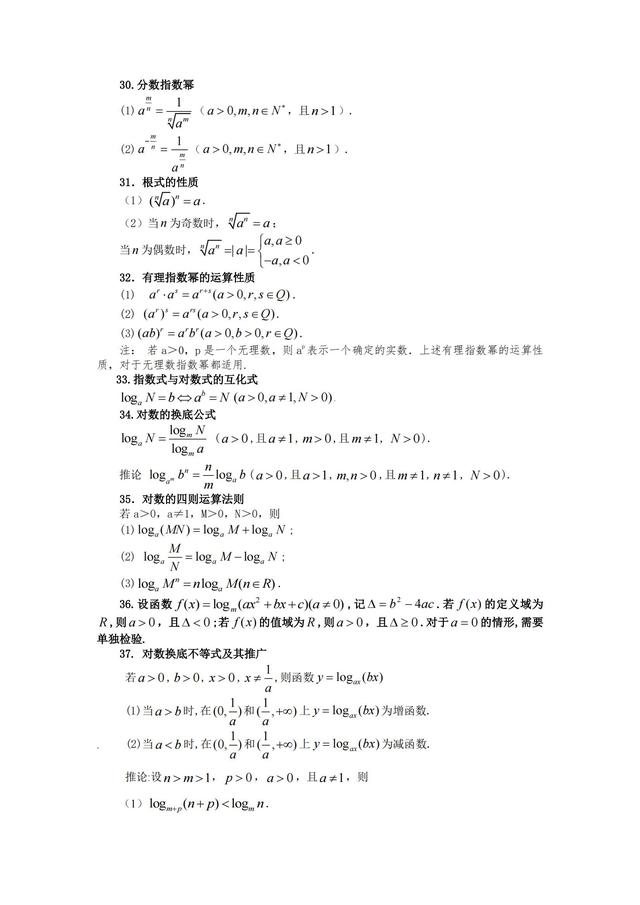 高二数学知识点及公式必修五（高二数学知识点及公式手写）