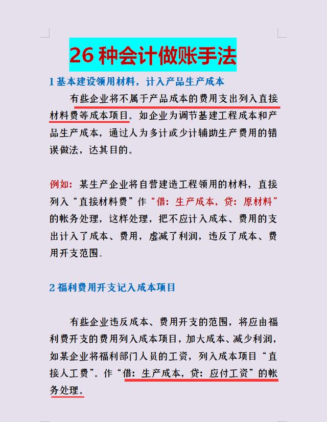 会计做账宝典网盘（会计做账宝典-真账实操手工做账）