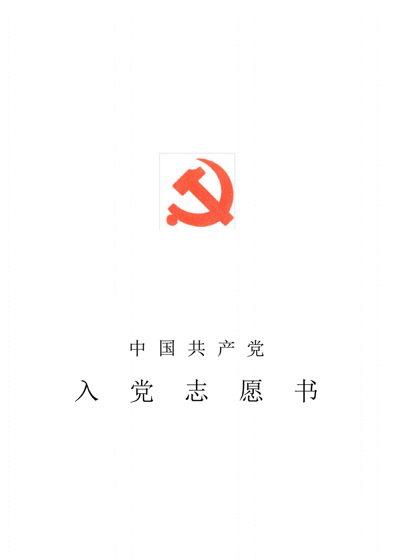 党员好处和坏处，党员的好处