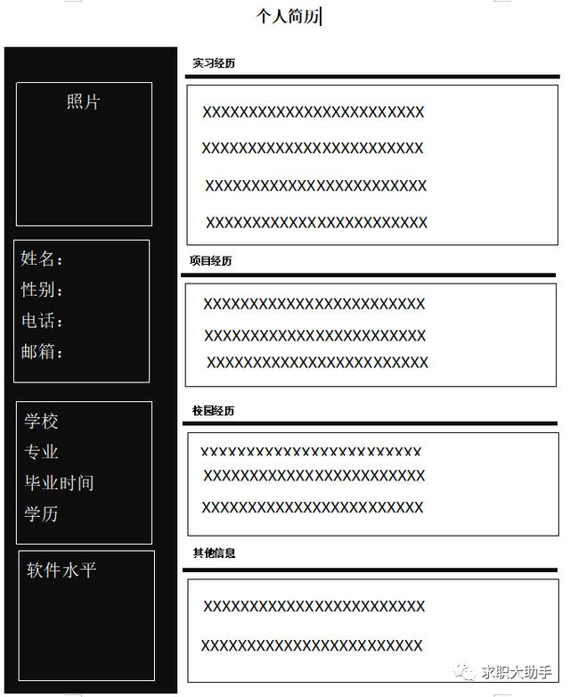 校招简历模板，校招简历模板免费！