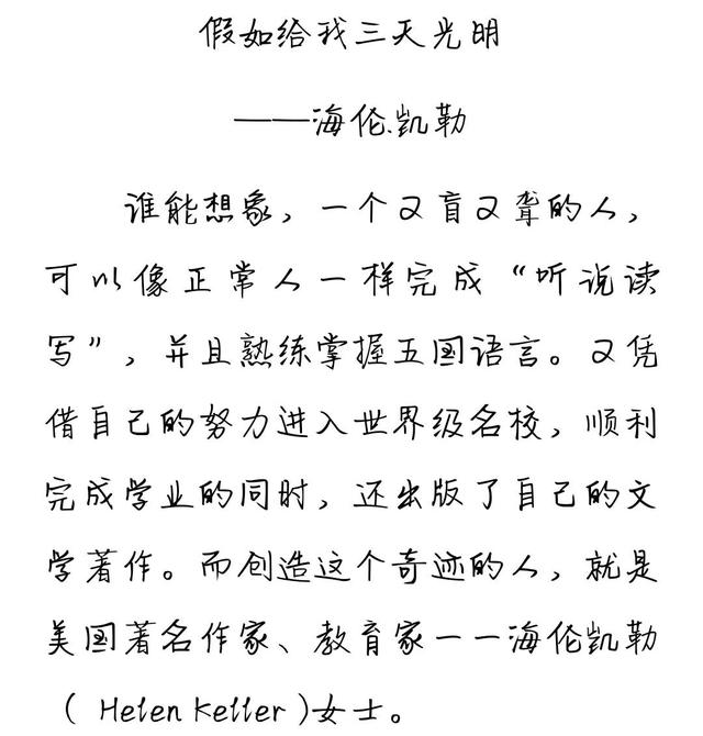 假如给我三天光明读后感400字左右，假如给我三天光明读后感400字左右五年级！