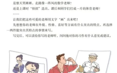 漫画老师作文400字，漫画老师作文400字左右免费！