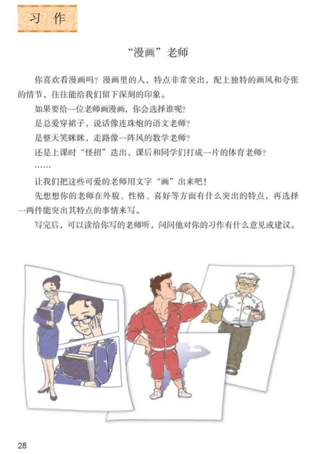 漫画老师作文400字，漫画老师作文400字左右免费！