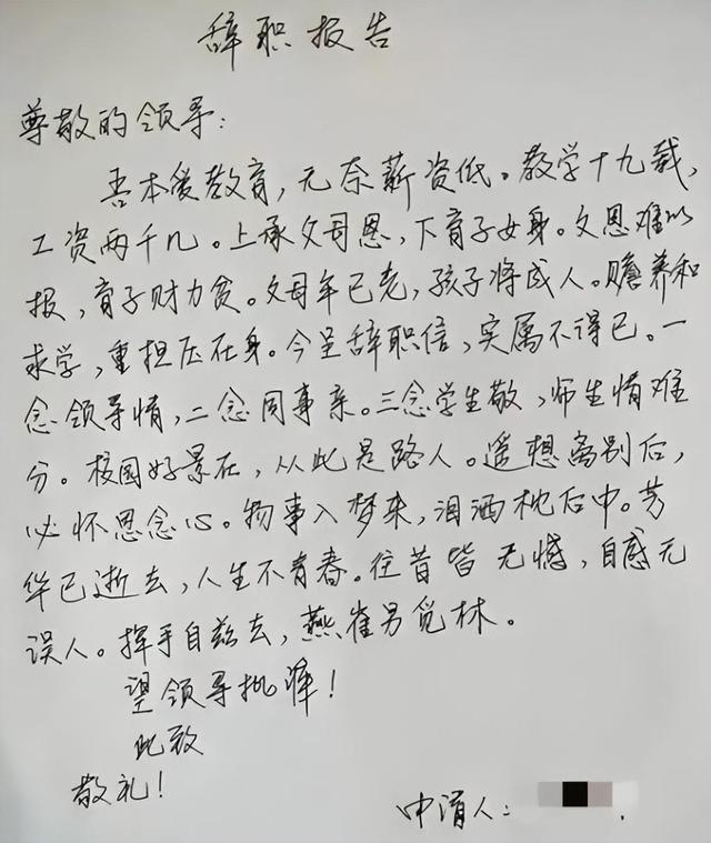 教师辞职申请书范文_简短，教师辞职申请书范文_简短图片！