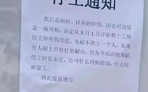 停工通知书范文，冬季停工通知书范文！