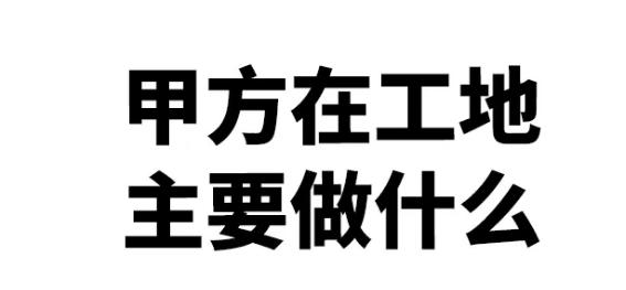 施工现场管理制度及奖罚办法，施工现场管理制度及奖罚办法有法律效益吗！