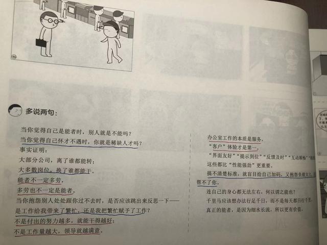 漫画的启示作文350字，漫画的启示作文350字等着乘凉！