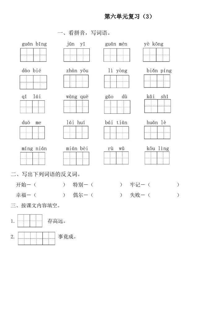 四年级上册语文训练册答案，四年级上册语文训练册答案全部！