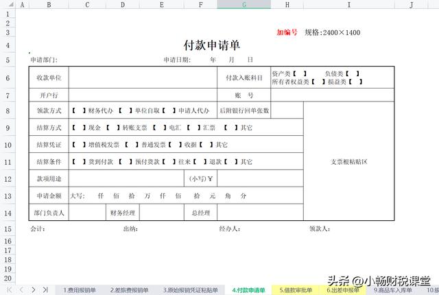 申请单模板申请表，申请单模板申请表批准人！