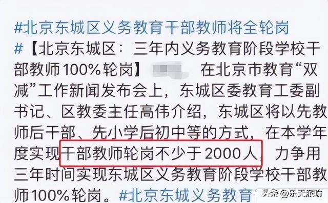 轮岗制度的优缺点，教师轮岗制度的优缺点！