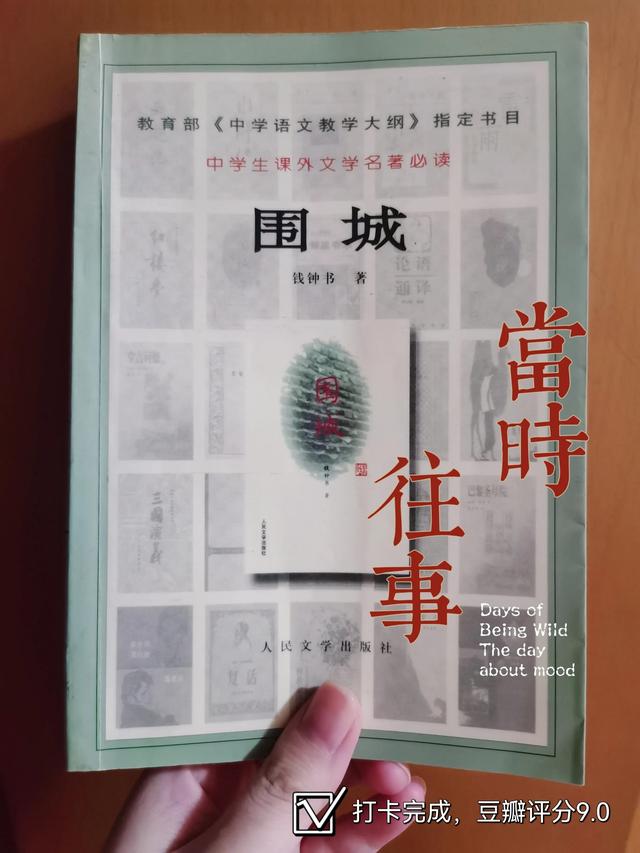 读围城有感300字，读围城有感300字左右！