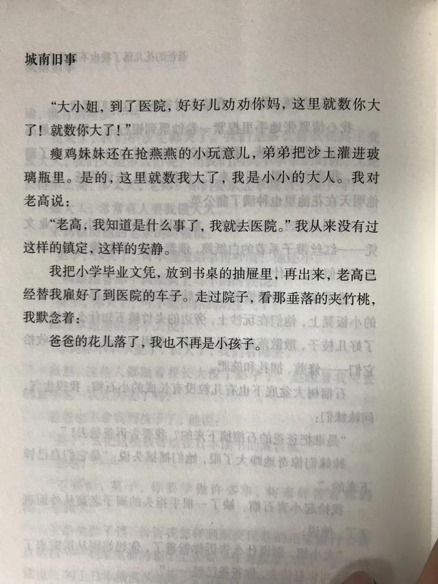 读城南旧事有感500字，城南旧事读后感500字左右六年级