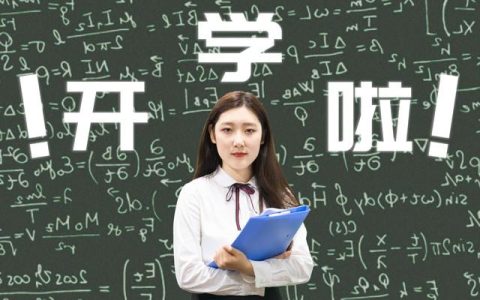 开学感受作文500字初一，新学期作文500字左右初一