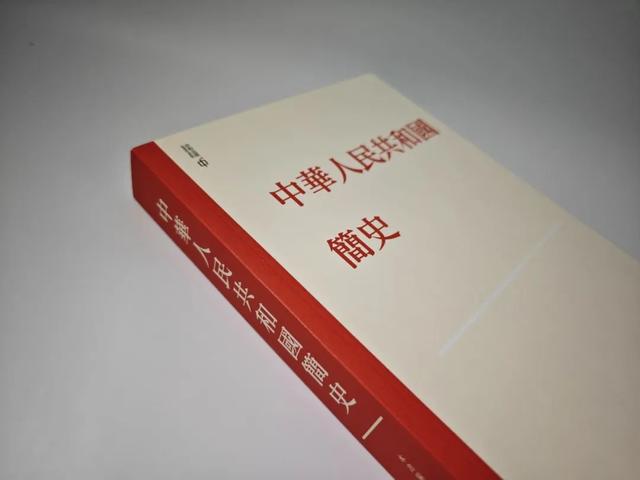 中华人民共和国简史，中华人民共和国历史概述？