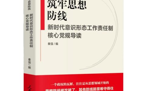 意识形态责任制，意识形态管理制度？