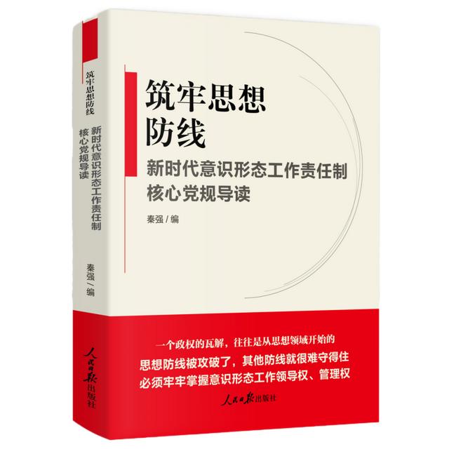 意识形态责任制，意识形态管理制度？