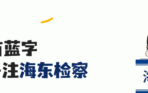 以案示警，警钟长鸣？