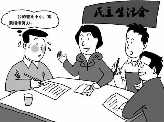 民主生活会意见，民主生活会记录？