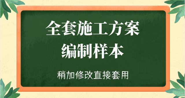 临建工程施工方案，施工方案编制？