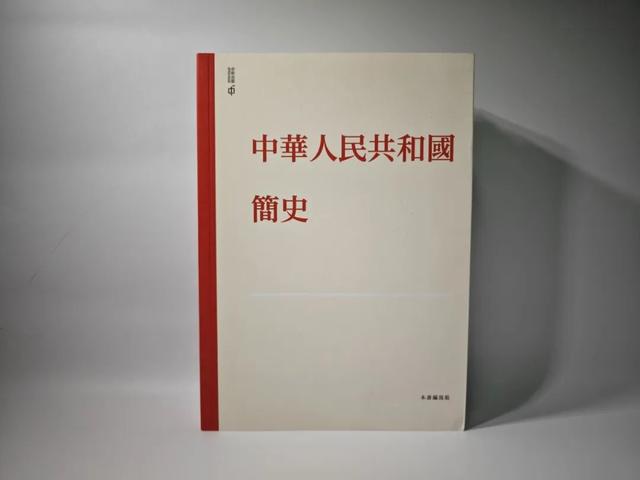 中华人民共和国简史，中华人民共和国历史概述？